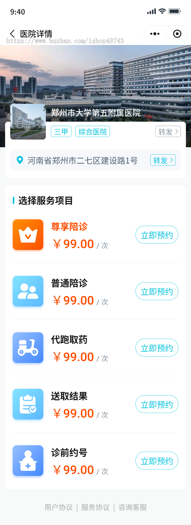 医院陪诊系统源码丨在线医疗问诊APP丨医院预约挂号排队跑腿买药取送丨全程陪护小程序