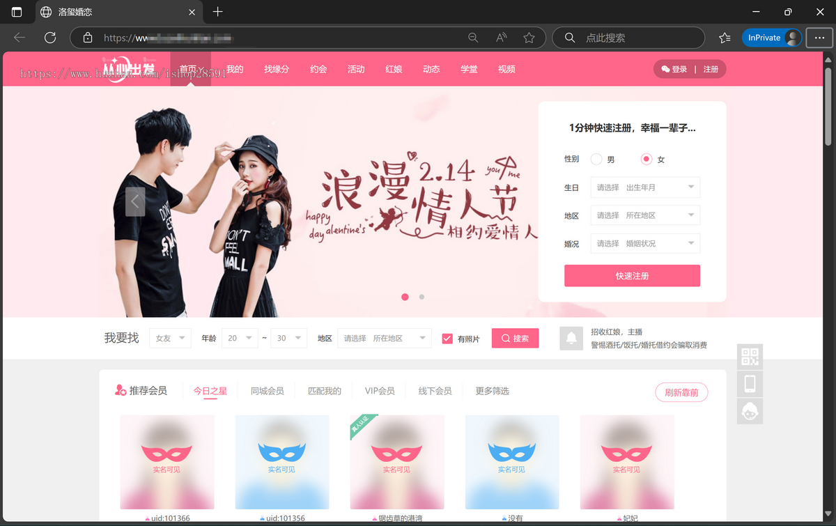 多虚拟女号聊天婚恋交友相亲系统