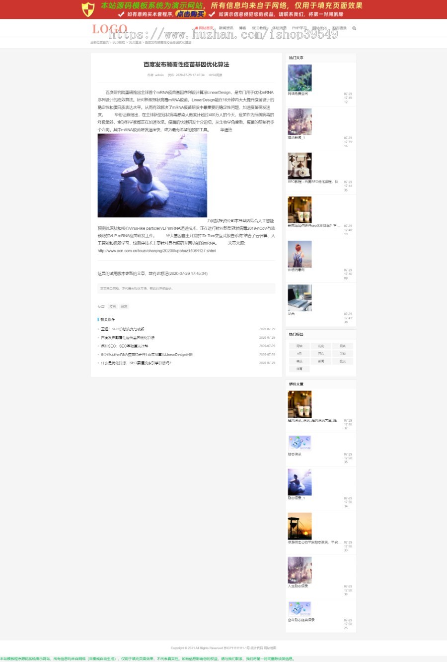 新闻资讯文章产品展示类帝国模板（自适应）1-4-six​