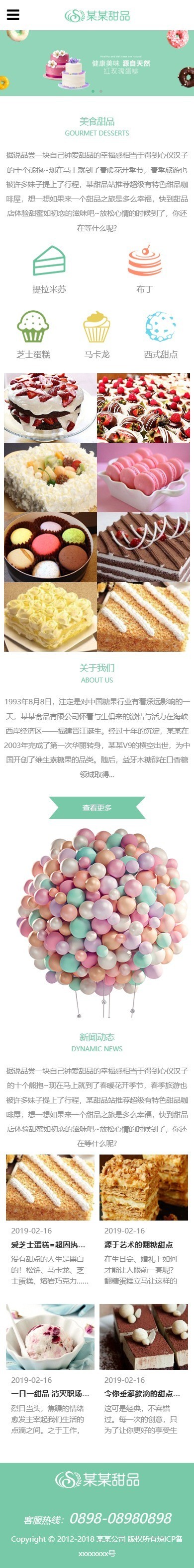 易优eyoucms|响应式美食甜品蛋糕网站模板6550