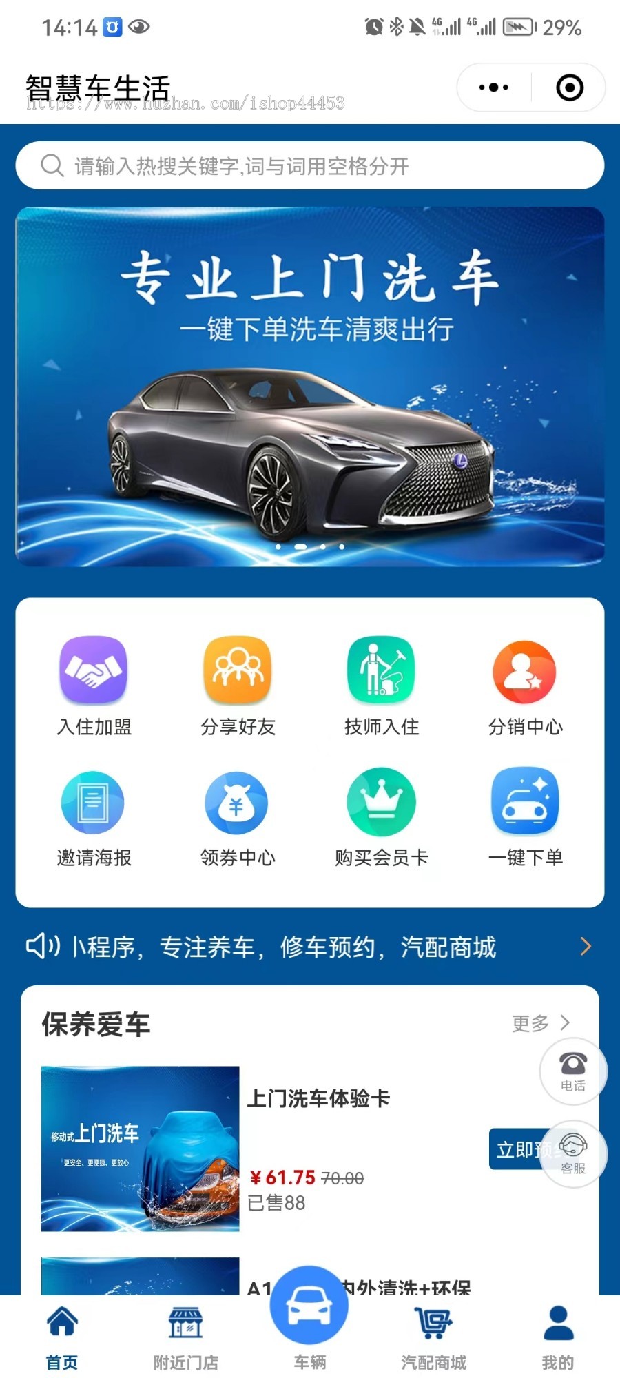 上门洗车系统源码 车辆清洗小程序定制 多门店洗车软件开发