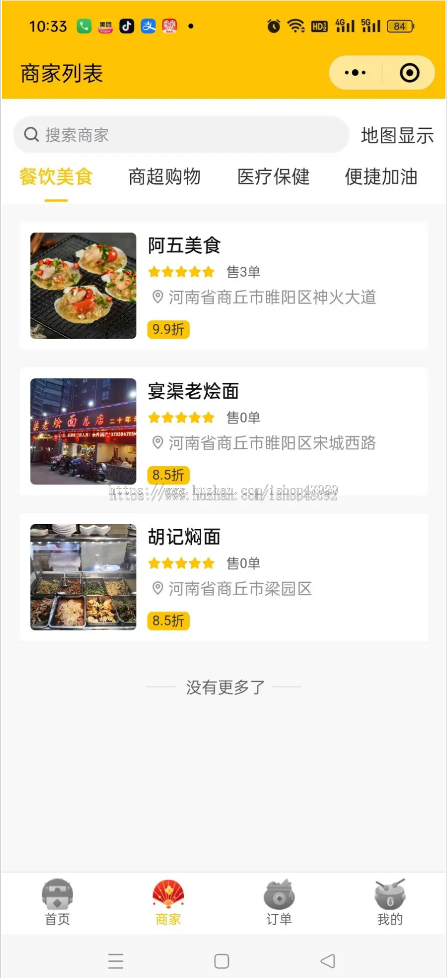2026多城市同城吃喝玩乐社交本地生活多商家入驻小程序本地商圈同城信息折扣商家源码