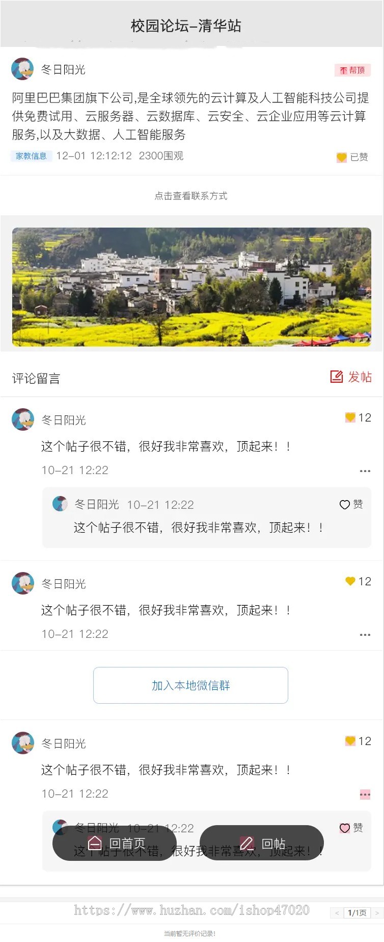 2026校园论坛交友二手趣事评论点赞置顶信息发布二手买卖源码可二开