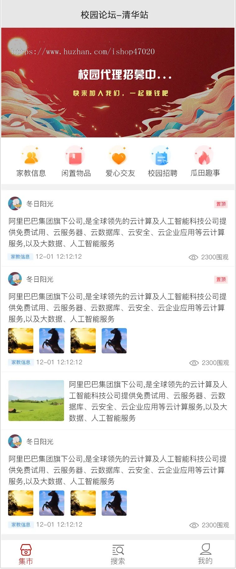 2026校园论坛交友二手趣事评论点赞置顶信息发布二手买卖源码可二开