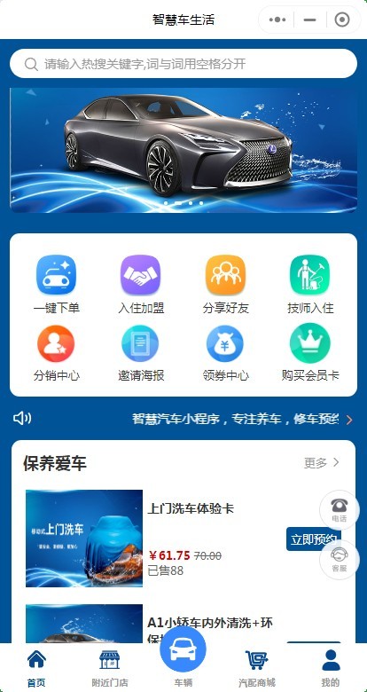 智慧汽车服务养车加油洗车修车保养源码小程序,途虎类养车小程序系统,汽配商城系统!
