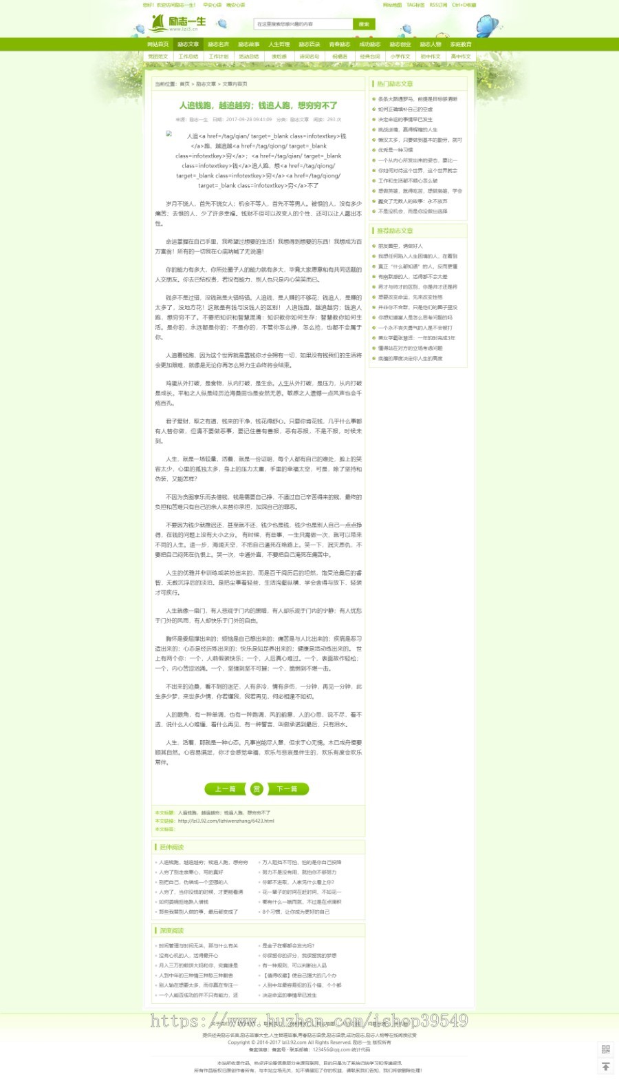 仿美文网模板源码 作文好词好句散文故事文学题材帝国cms模板