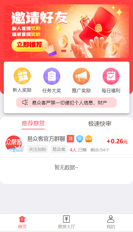 2025新版赏多帮牛人帮蚂蚁帮扶悬赏任务平台拉新地推源码带推客帮任务墙接口