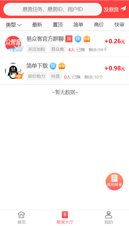 2025新版赏多帮牛人帮蚂蚁帮扶悬赏任务平台拉新地推源码带推客帮任务墙接口