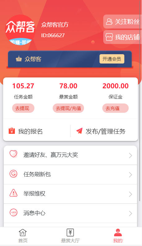 2025新版赏多帮牛人帮蚂蚁帮扶悬赏任务平台拉新地推源码带推客帮任务墙接口