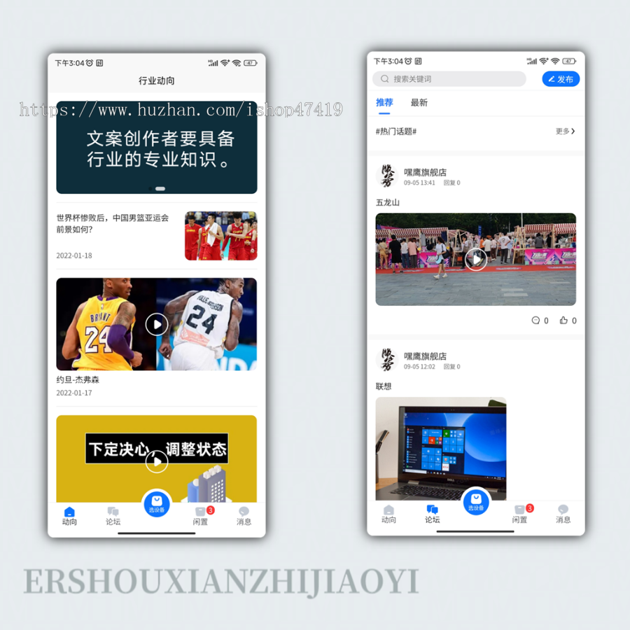 闲置买卖二手交易平台多商户入驻社交电商系统PHP整站源码