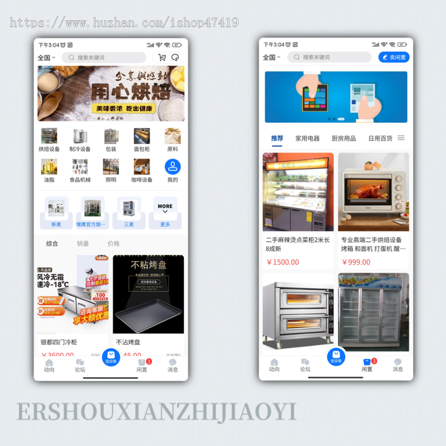 闲置买卖二手交易平台多商户入驻社交电商系统PHP整站源码