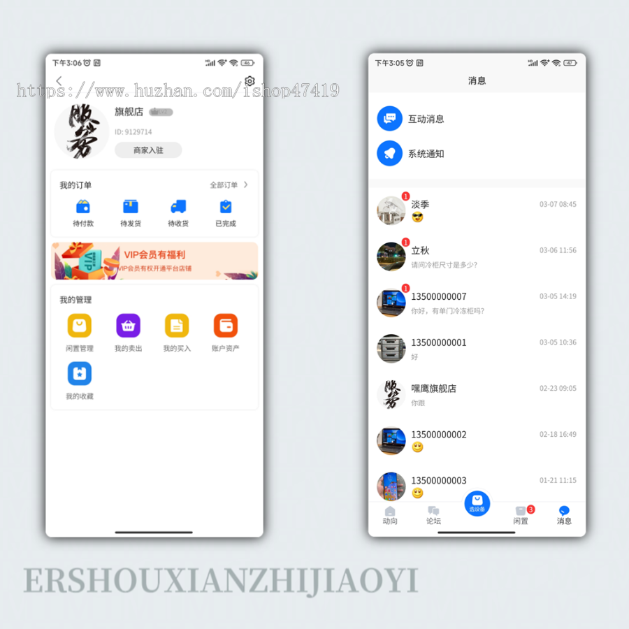 闲置买卖二手交易平台多商户入驻社交电商系统PHP整站源码