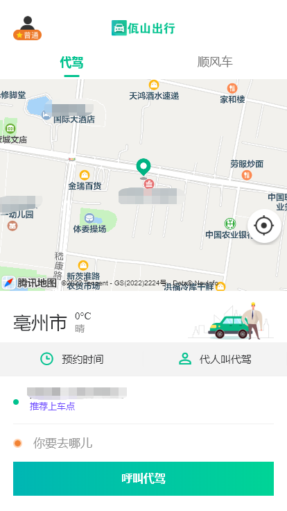 同城滴滴网约车打车代驾出租车拼车顺风车小程序APP司乘双端源码