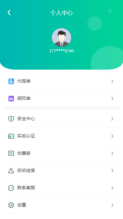同城滴滴网约车打车代驾出租车拼车顺风车小程序APP司乘双端源码