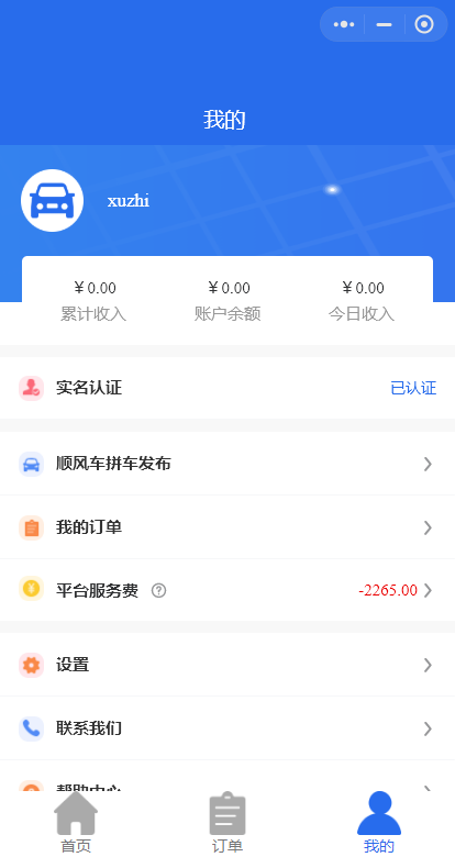 同城滴滴网约车打车代驾出租车拼车顺风车小程序APP司乘双端源码