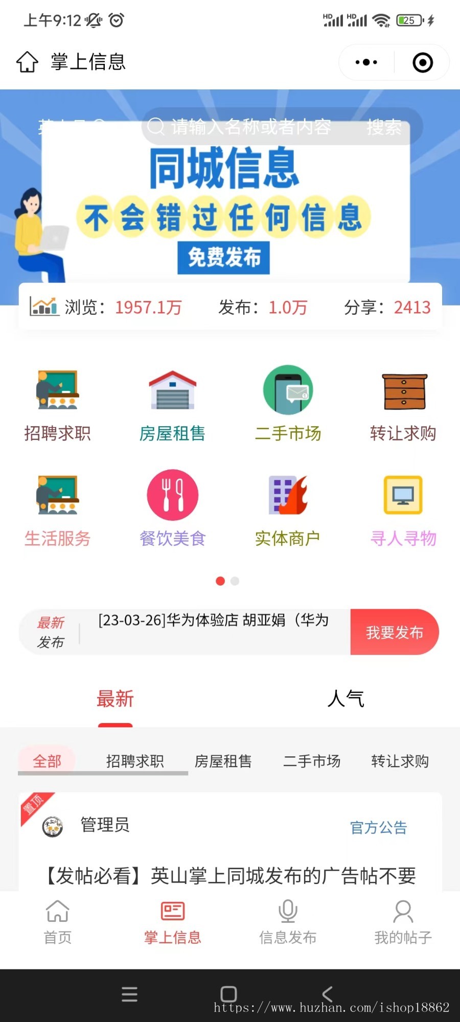 社交电商同城帖子论坛圈子信息分类发布同城活动报名小程序APP源码
