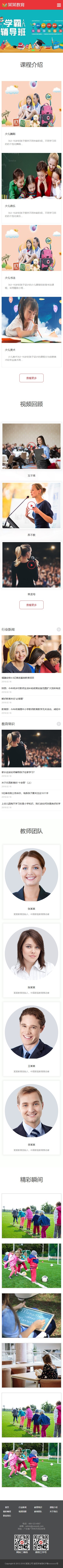 易优eyoucms|响应式少儿专业教育培训网站模板6263