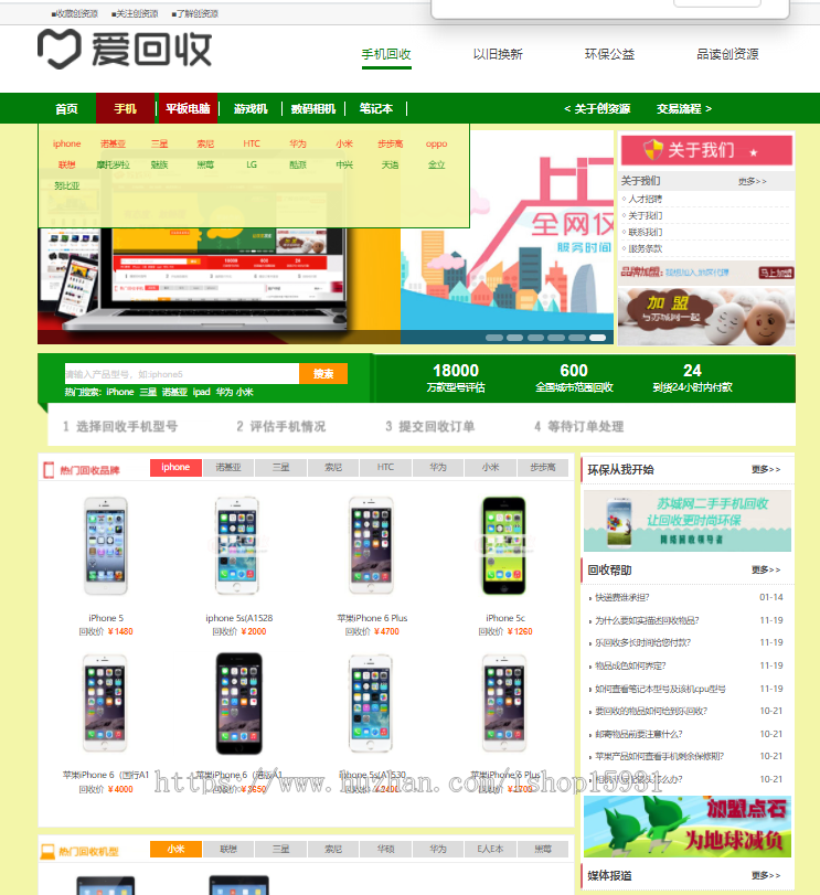 php二手数码产品回收旧换新 手机回收网站源码|回收估价系统|带后台版手机回收源码整站