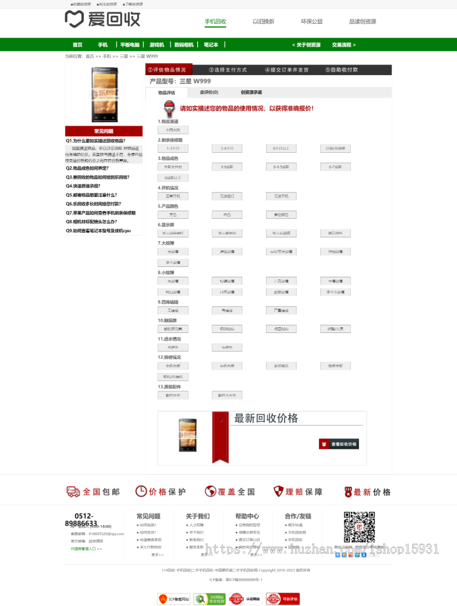 php二手数码产品回收旧换新 手机回收网站源码|回收估价系统|带后台版手机回收源码整站