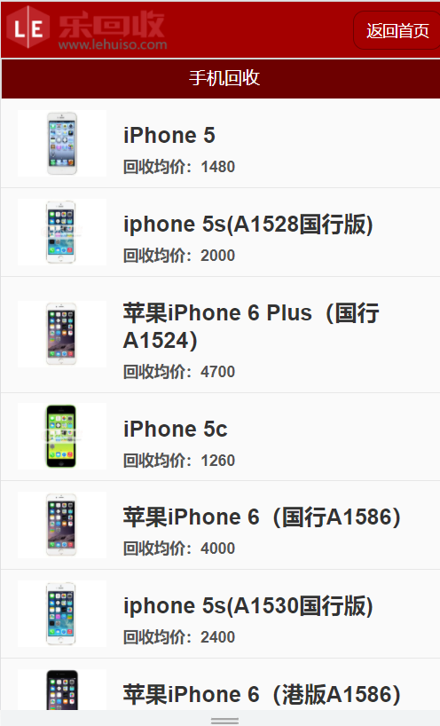 php二手数码产品回收旧换新 手机回收网站源码|回收估价系统|带后台版手机回收源码整站