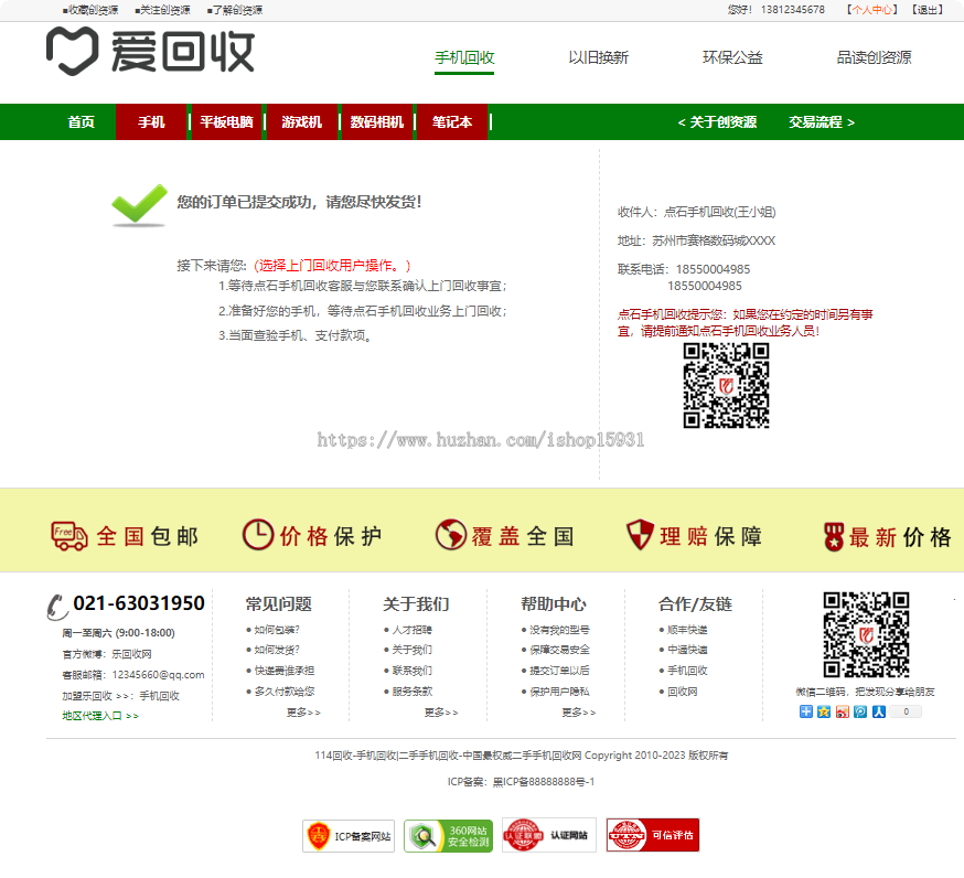 php二手数码产品回收旧换新 手机回收网站源码|回收估价系统|带后台版手机回收源码整站