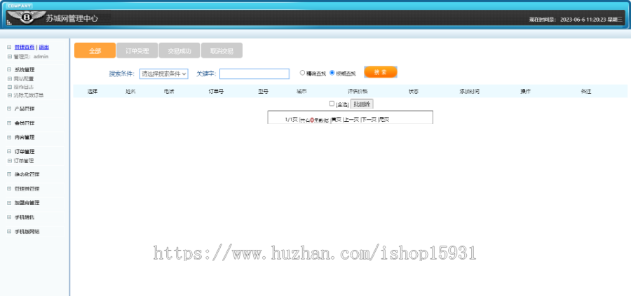 php二手数码产品回收旧换新 手机回收网站源码|回收估价系统|带后台版手机回收源码整站