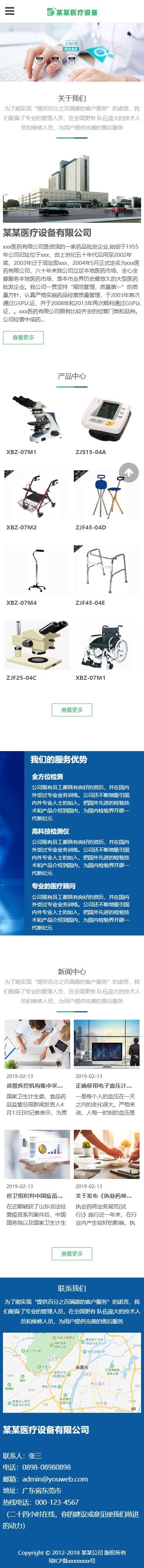 易优eyoucms|响应式医疗科技医疗设备网站模板6456