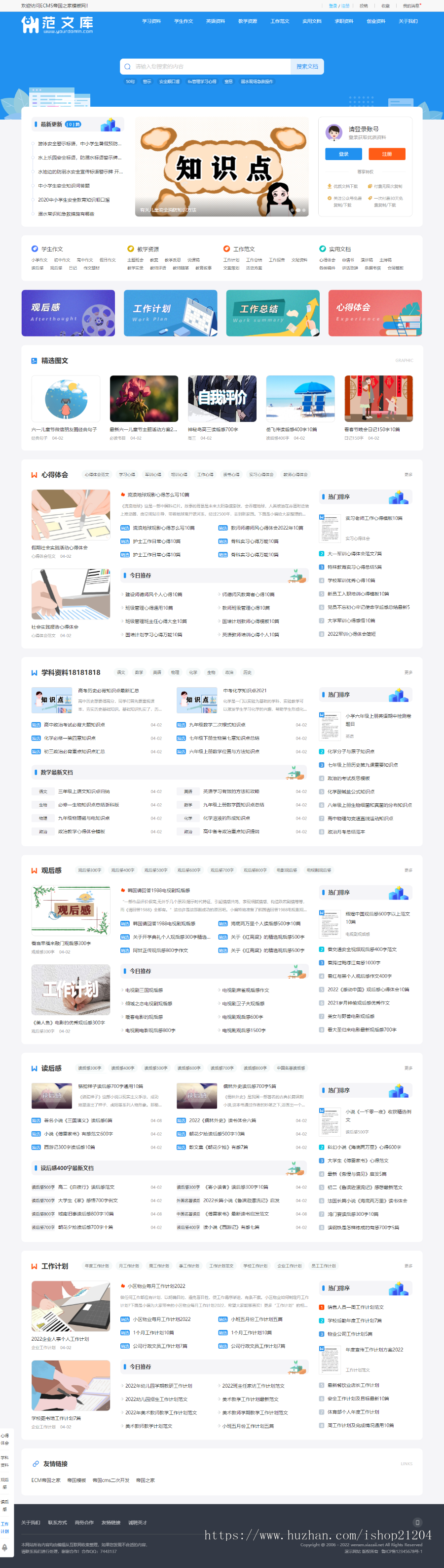 【自适应】帝国cms7.5文库范文自动生成word文档/文章付费下载/复制/带支付