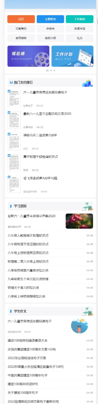 【自适应】帝国cms7.5文库范文自动生成word文档/文章付费下载/复制/带支付