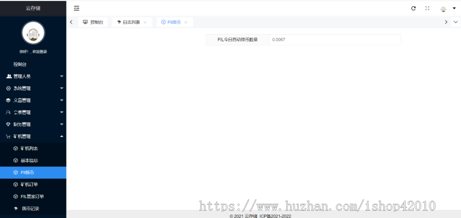 IPFS/FIL分币系统 文件系统