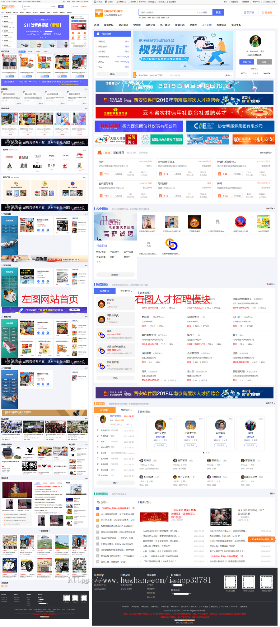 destoon8框架制作商城供应系统包含展会视频采购品牌人才招聘和资讯模块有支付带手机版