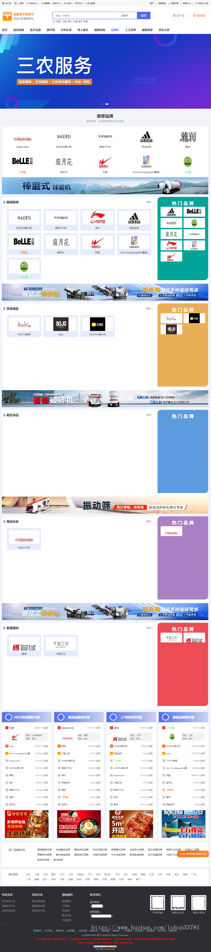 destoon8框架制作商城供应系统包含展会视频采购品牌人才招聘和资讯模块有支付带手机版