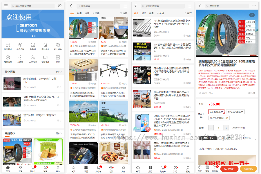 destoon8框架制作商城供应系统包含展会视频采购品牌人才招聘和资讯模块有支付带手机版