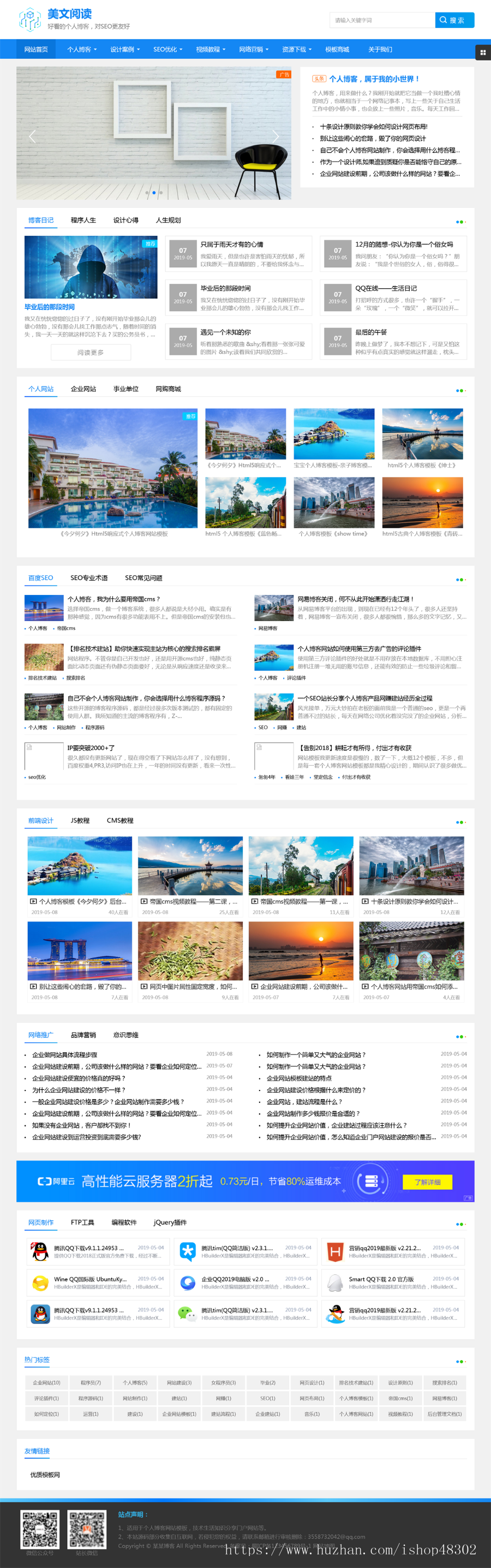 帝国cms个人博客网站模板 自适应优化版
