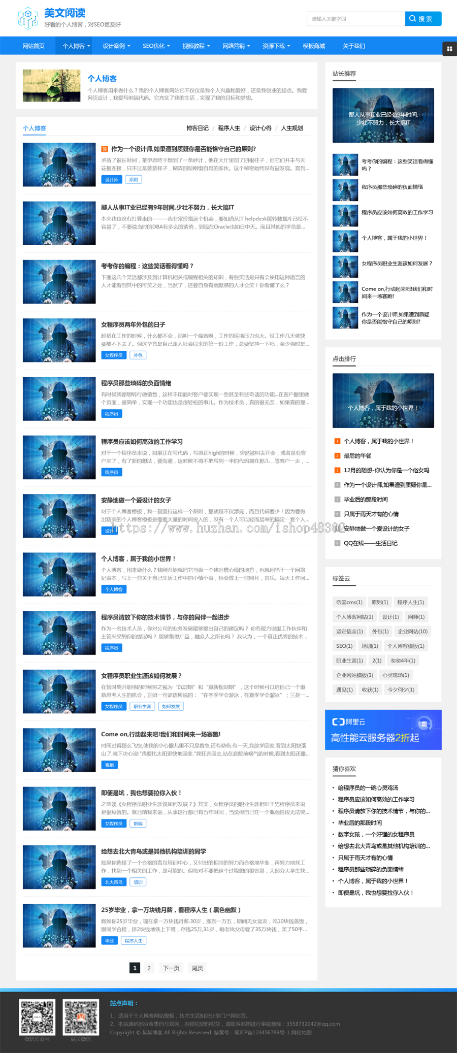 帝国cms个人博客网站模板 自适应优化版