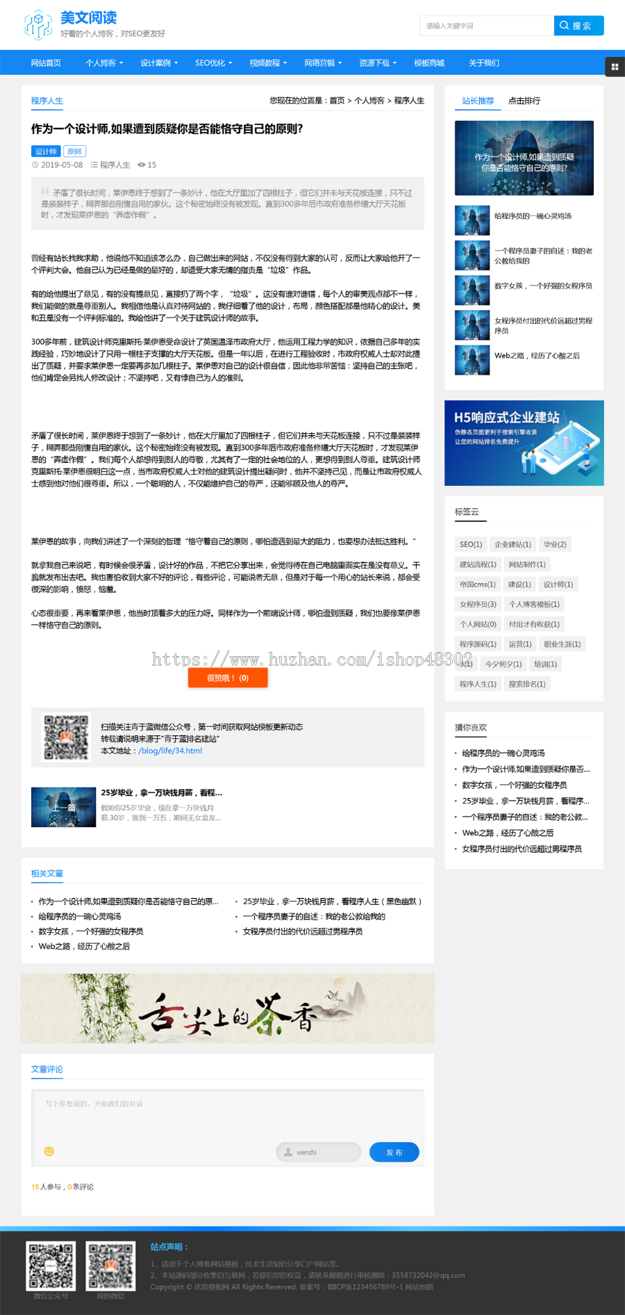 帝国cms个人博客网站模板 自适应优化版