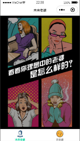 未来老婆查询生成器微信小程序源码 激励广告流量主系列小程序