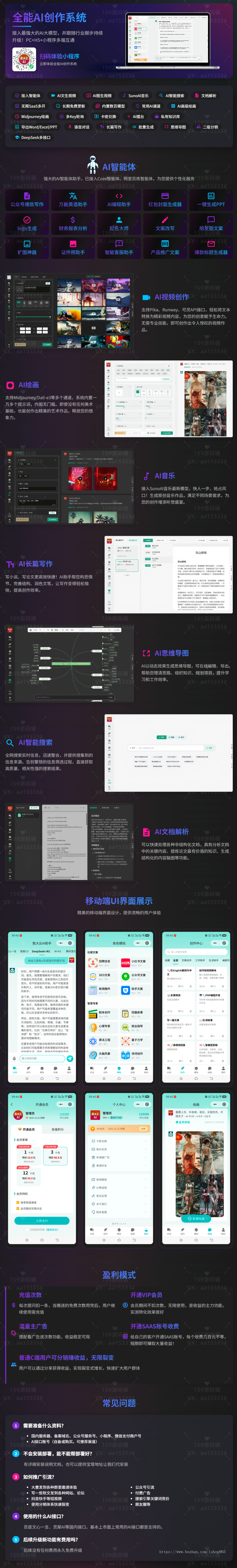 (长期更新)全能AI创作系统ChatGPT源码pc小程序无限多开GPT4.0AI绘画AI视频生成系统