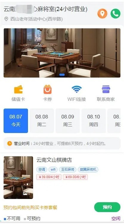 2026共享茶室多门店自助麻将室无人值守麻将馆扫码开门台球室源码开源可二开