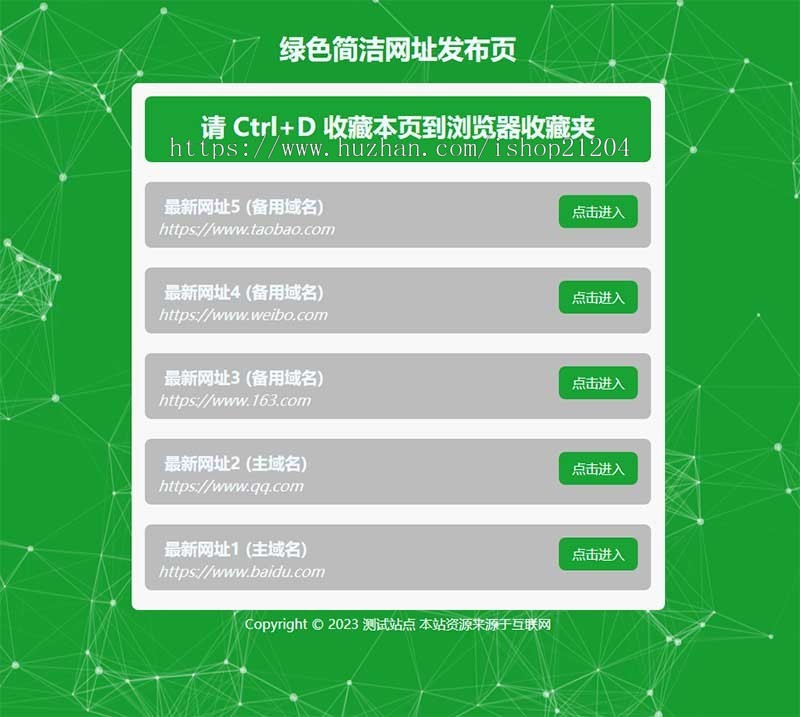 （自适应手机端）网址发布页面网站模板