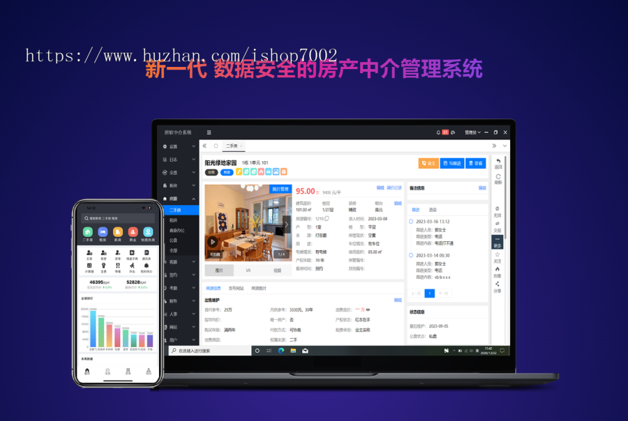 房产源码 房软中介管理系统 房产SaaS管理系统 房产中介源码 免费更新