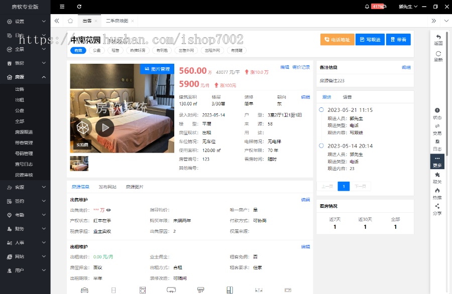 房产源码 房软中介管理系统 房产SaaS管理系统 房产中介源码 免费更新