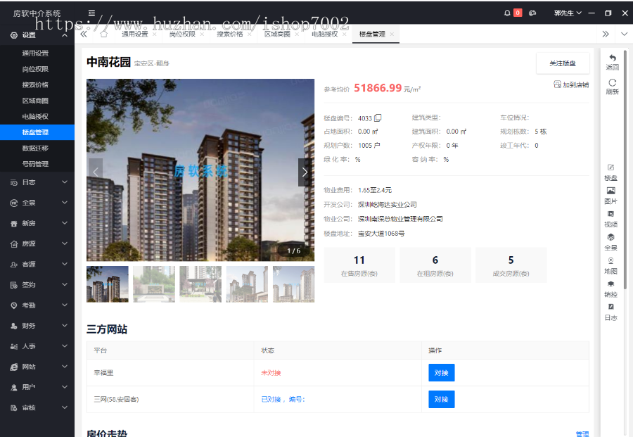 房产源码 房软中介管理系统 房产SaaS管理系统 房产中介源码 免费更新
