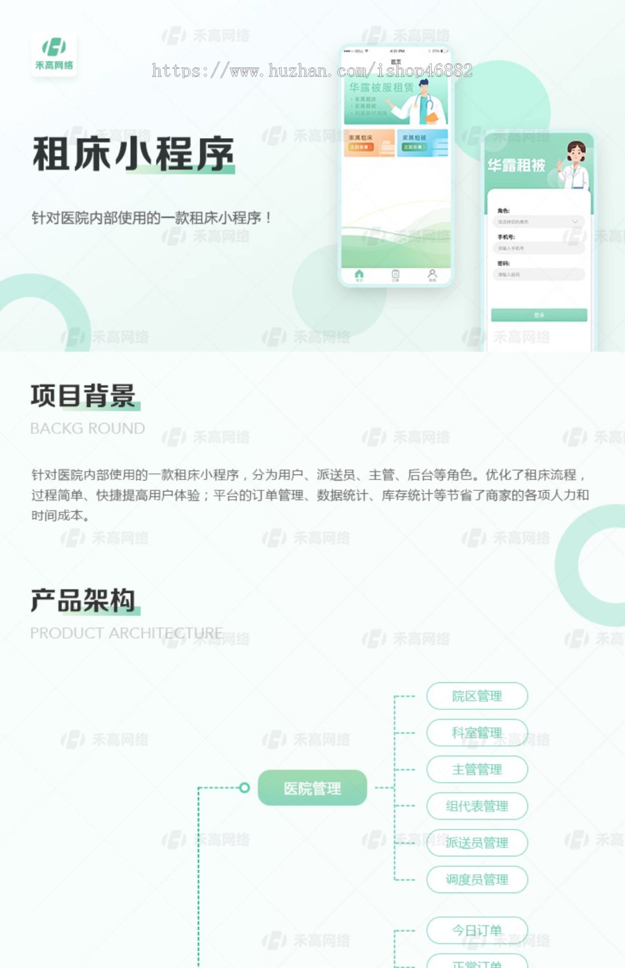 医院租床小程序陪护陪诊看护床被褥共享出租系统预约软件租赁APP定制Java开发源码搭建