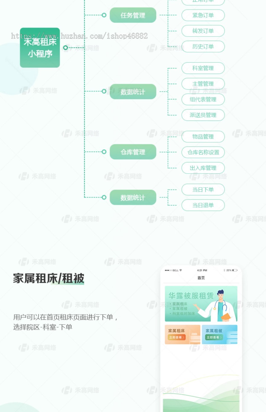 医院租床小程序陪护陪诊看护床被褥共享出租系统预约软件租赁APP定制Java开发源码搭建