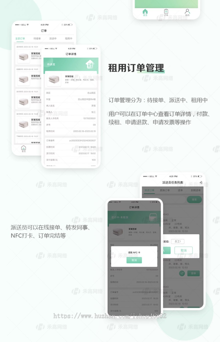 医院租床小程序陪护陪诊看护床被褥共享出租系统预约软件租赁APP定制Java开发源码搭建