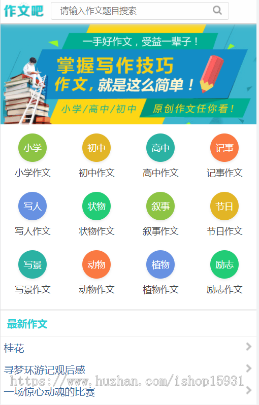 帝国CMS7.5仿《作文吧》源码文章范文作文网站系统模版美文作文资讯整站源码