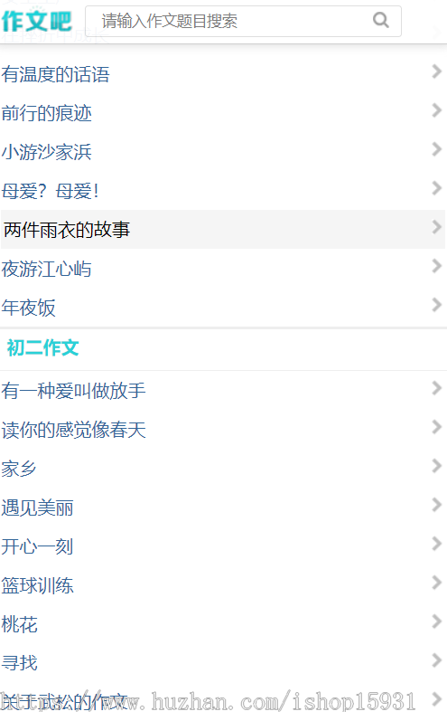 帝国CMS7.5仿《作文吧》源码文章范文作文网站系统模版美文作文资讯整站源码