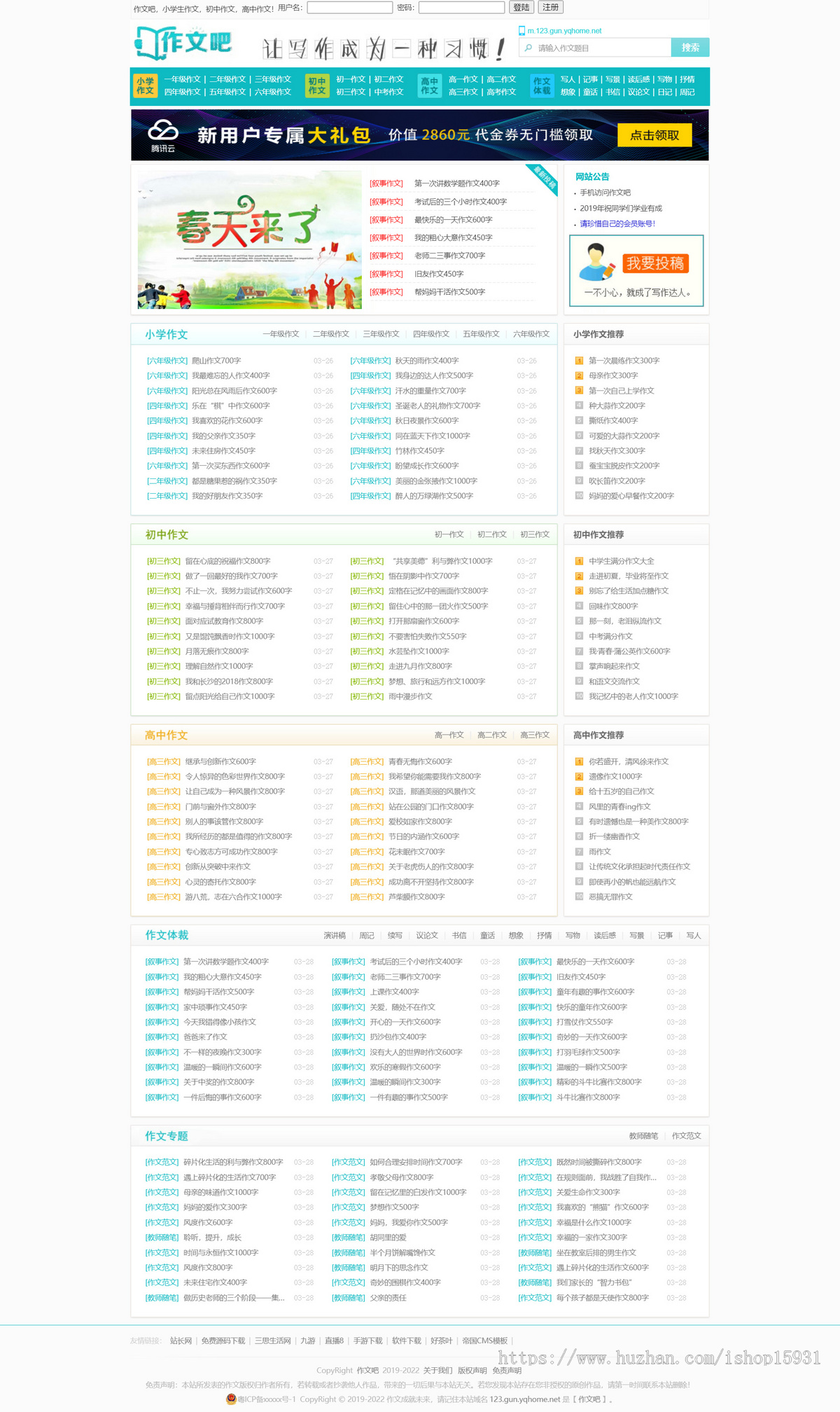 帝国CMS7.5仿《作文吧》源码文章范文作文网站系统模版美文作文资讯整站源码