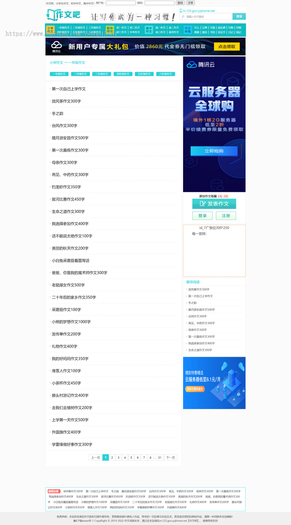帝国CMS7.5仿《作文吧》源码文章范文作文网站系统模版美文作文资讯整站源码